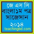 JSC-Bangla 1st Examination 2014