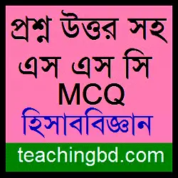 SSC Accounting MCQ Question With Answer