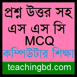 SSC Computer Study MCQ Question With Answer