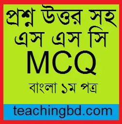 Bangla 1st Paper